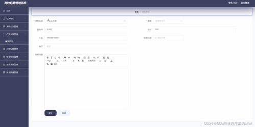 基于SSM的高校后勤管理系統(tǒng)設(shè)計與開發(fā)