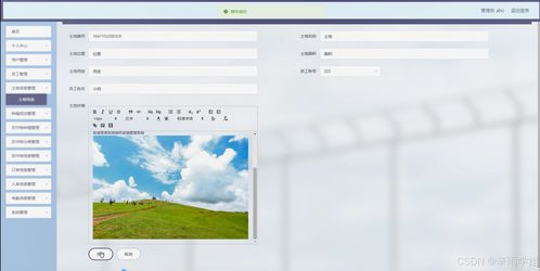 綠色農(nóng)場管理系統(tǒng) 計算機畢業(yè)設計全流程指南